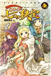 楽天kobo電子書籍ストア フローラと七つの秘宝 錬金術師のタマゴたち 2 南房秀久 楽天kobo電子書籍ストア フローラと七つの秘宝 錬金術師のタマゴたち 2 南房秀久